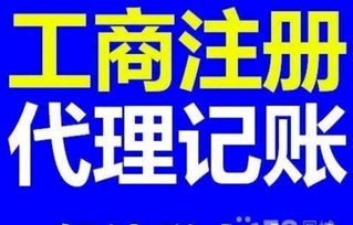 代理記賬、財務會計、公司注冊與商務咨詢 企業高效運營的四大基石